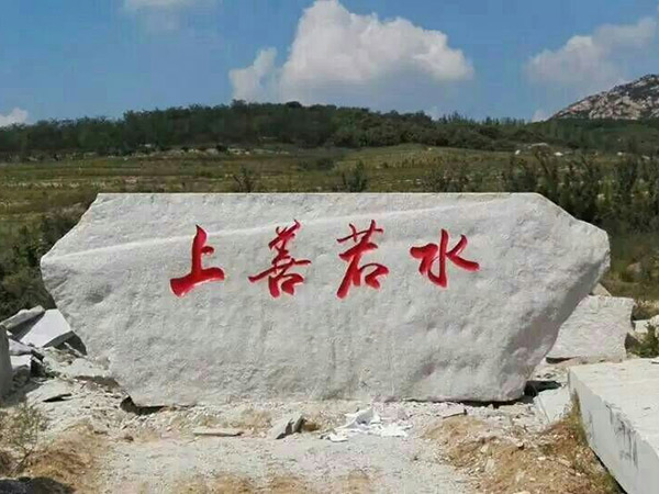 永定红三维立体字门牌石