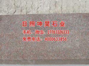石岛红马路牙子