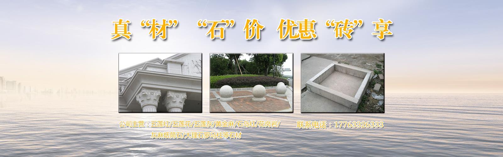 五莲花路沿石